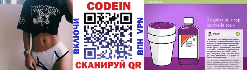 Кодеиновый сироп Lean Purple Drank  Михайловск 
